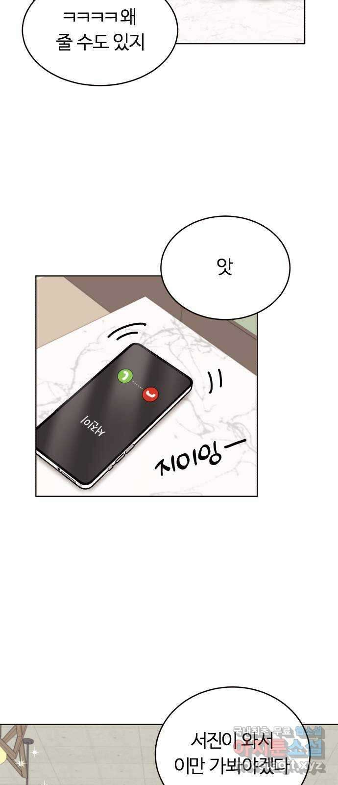 우리 무슨 사이야? 8화 4