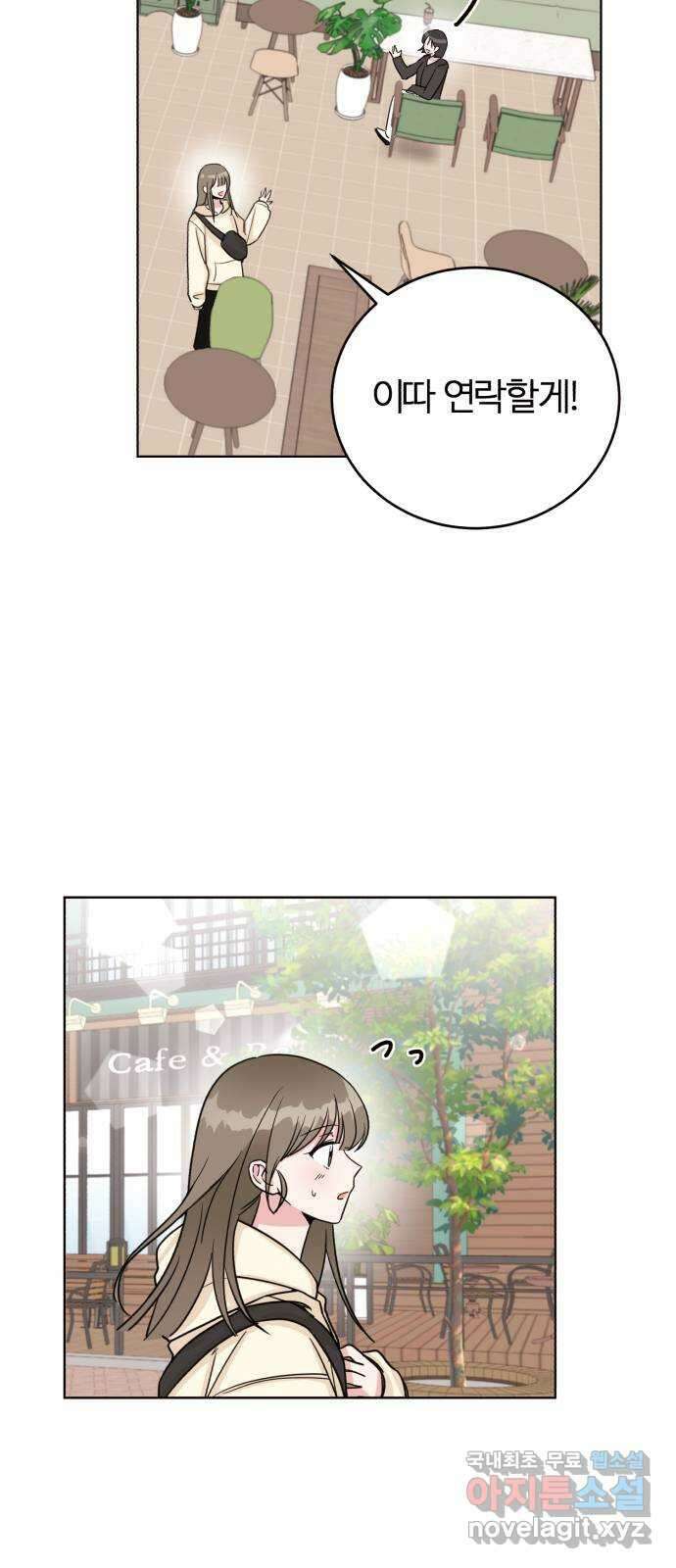 우리 무슨 사이야? 8화 6