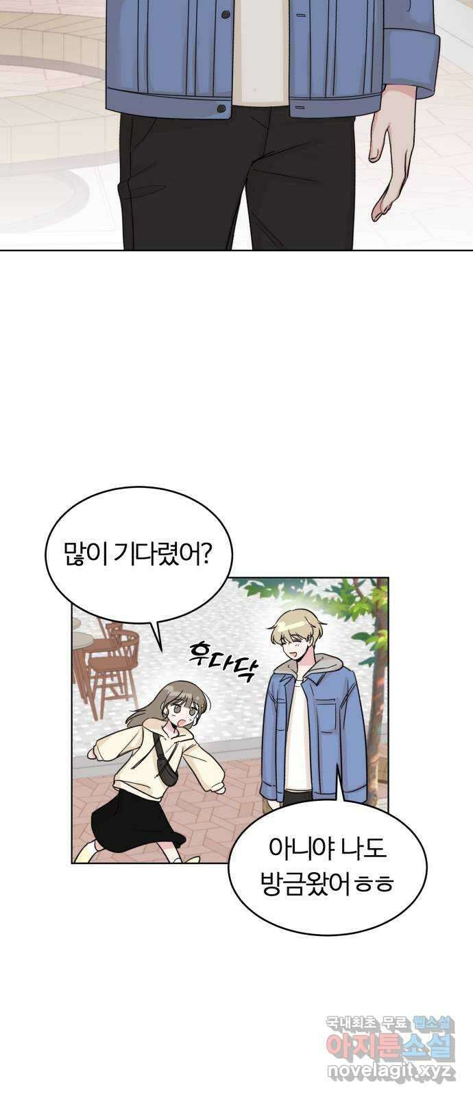 우리 무슨 사이야? 8화 8
