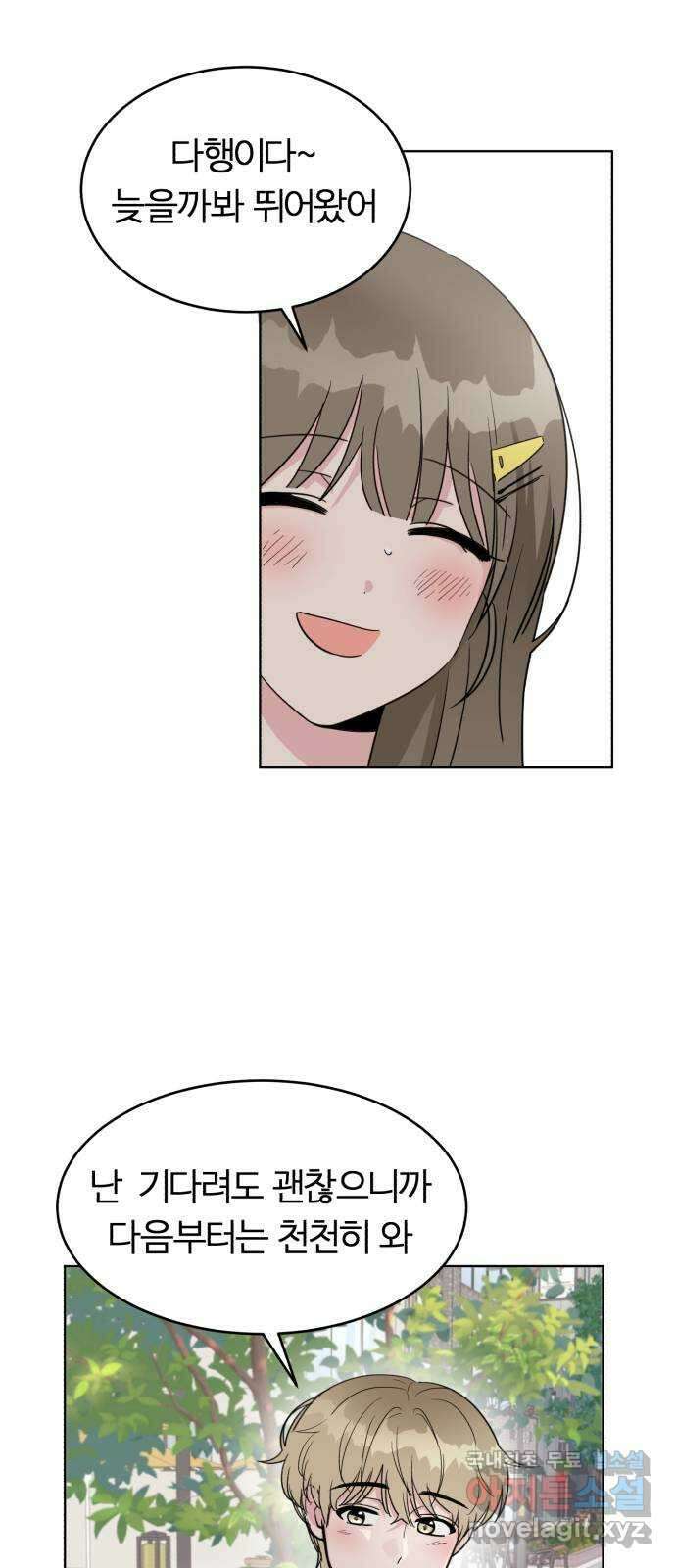우리 무슨 사이야? 8화 9