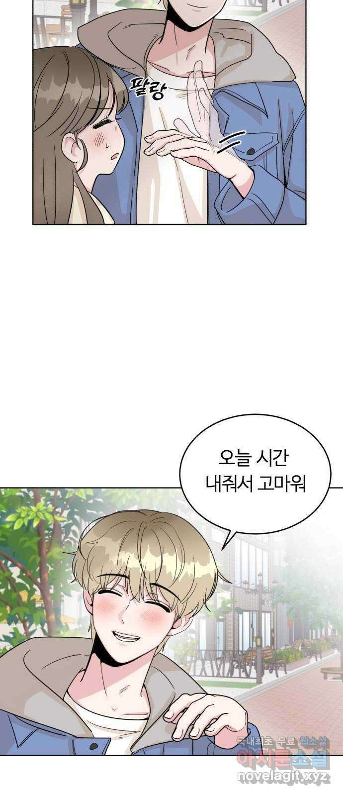 우리 무슨 사이야? 8화 10
