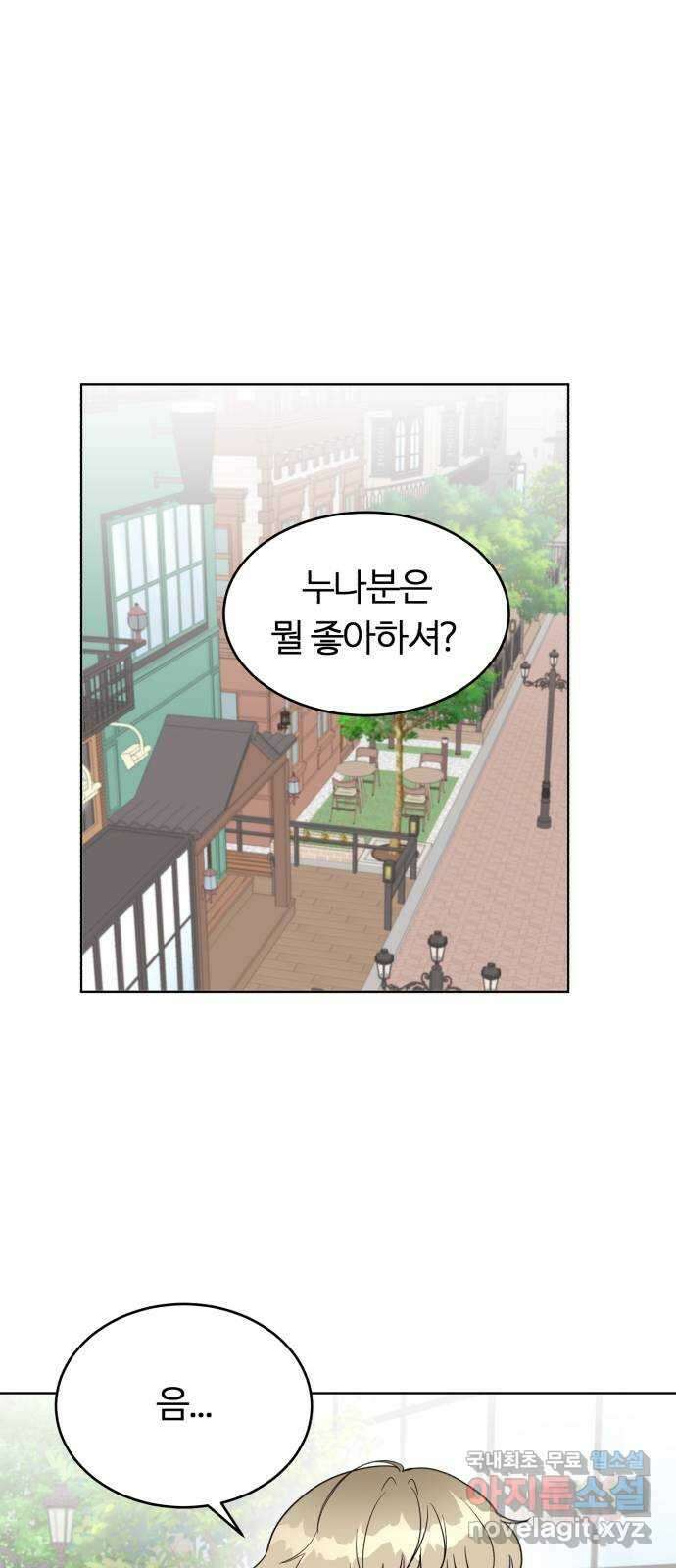 우리 무슨 사이야? 8화 12