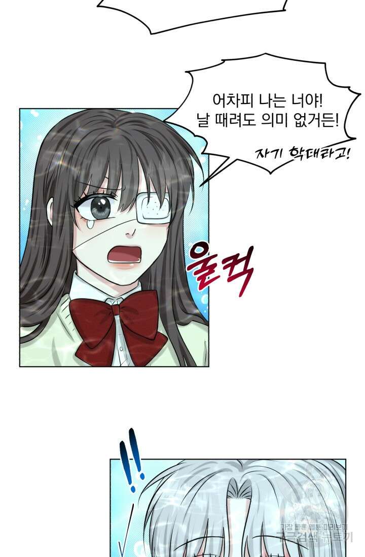 흑역사를 없애는 법 82화 12