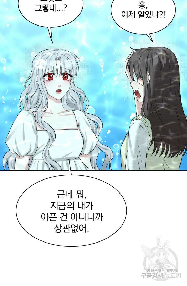 흑역사를 없애는 법 82화 14