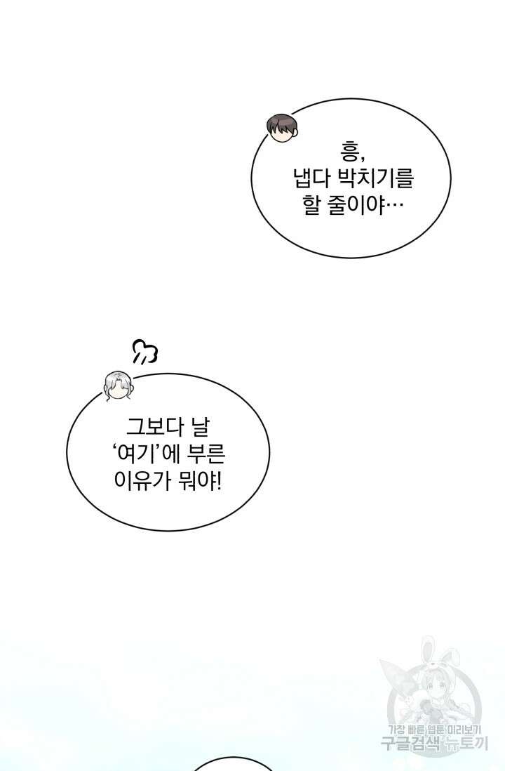 흑역사를 없애는 법 82화 15