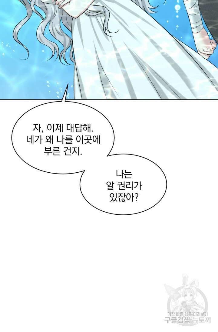 흑역사를 없애는 법 82화 17
