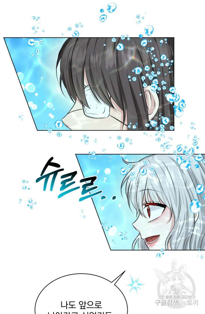 흑역사를 없애는 법 82화 18
