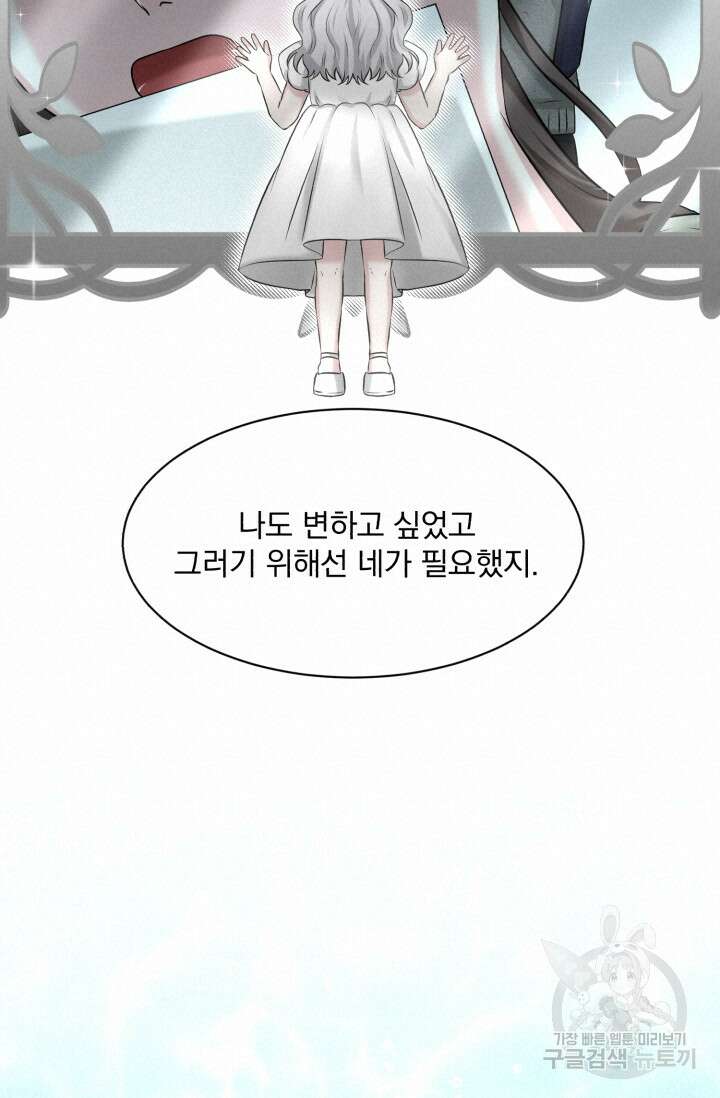 흑역사를 없애는 법 82화 21