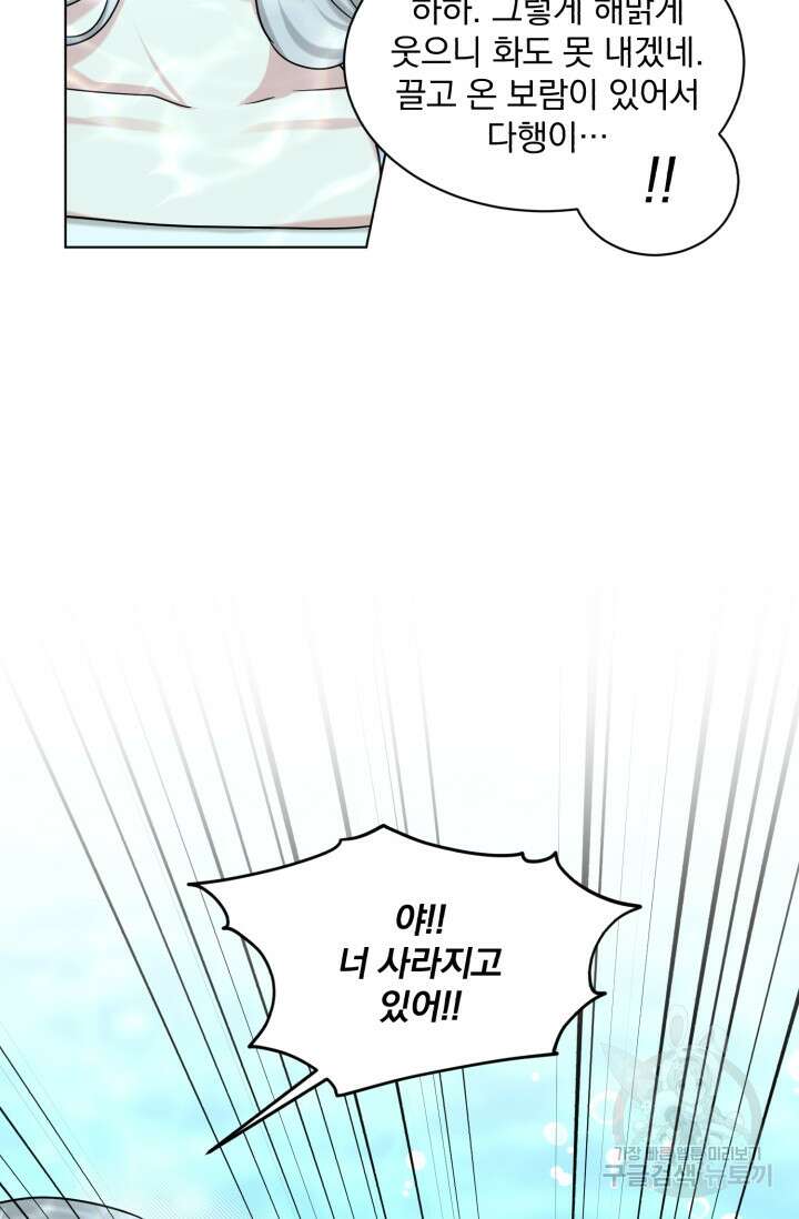 흑역사를 없애는 법 82화 26