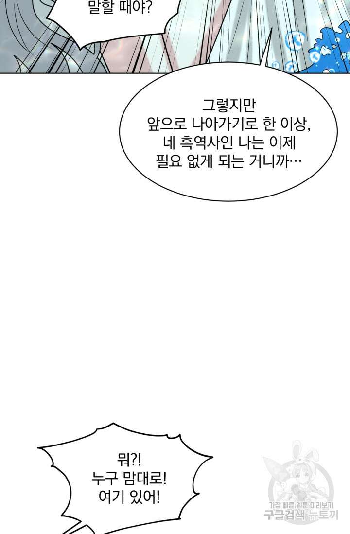 흑역사를 없애는 법 82화 28