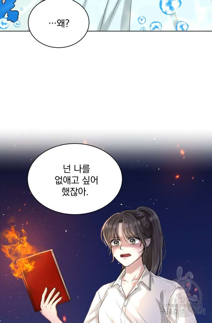 흑역사를 없애는 법 82화 31