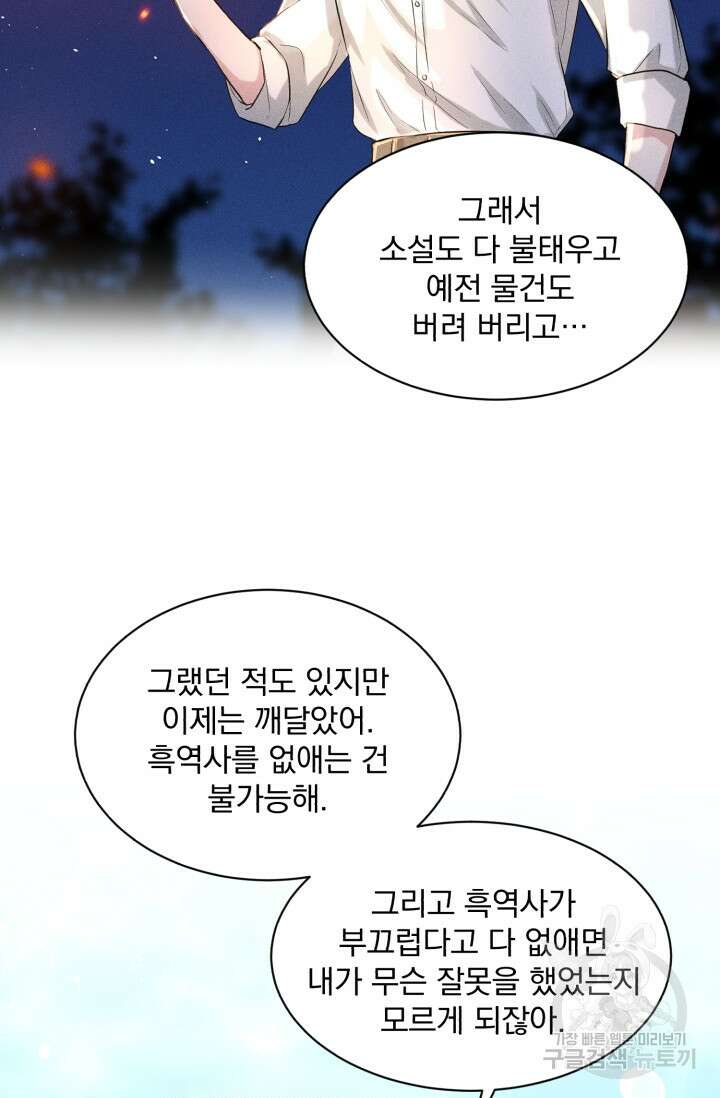 흑역사를 없애는 법 82화 32