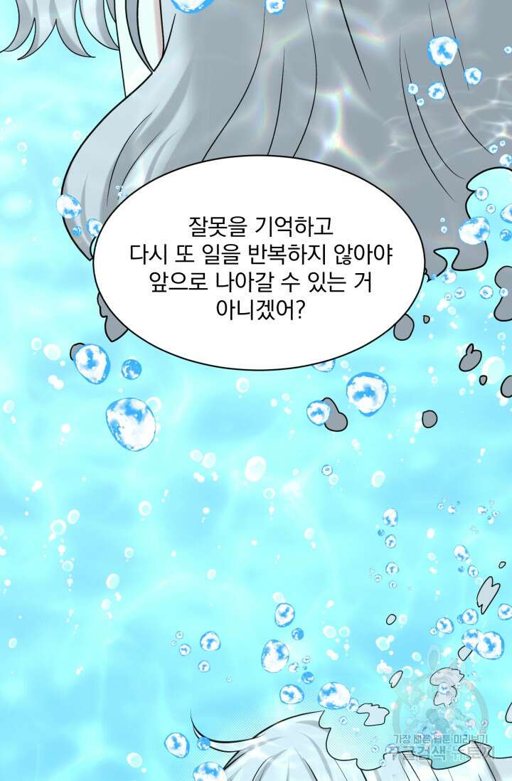 흑역사를 없애는 법 82화 34