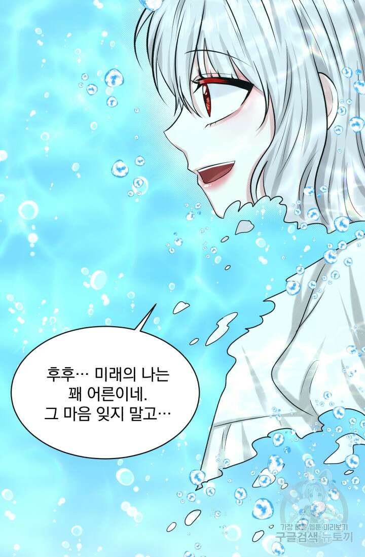 흑역사를 없애는 법 82화 35