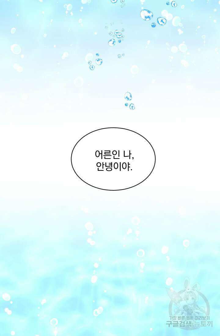 흑역사를 없애는 법 82화 36