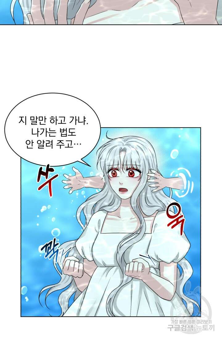 흑역사를 없애는 법 82화 39