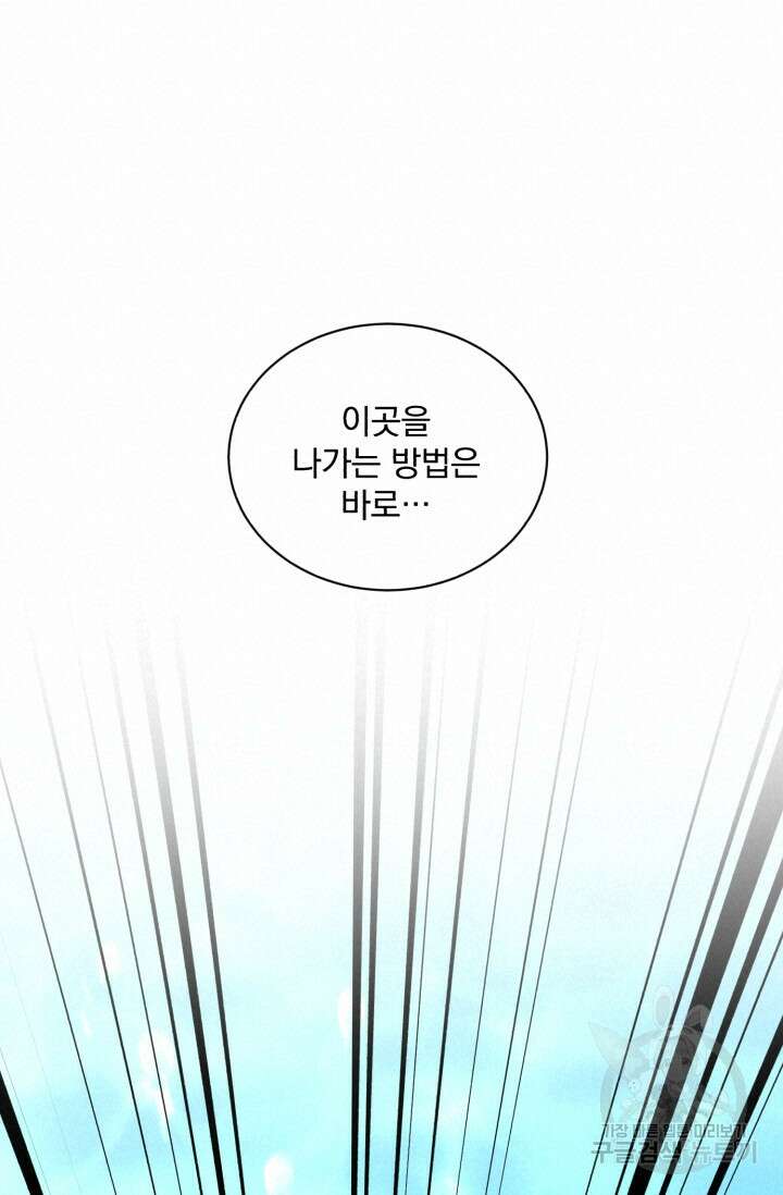 흑역사를 없애는 법 82화 40