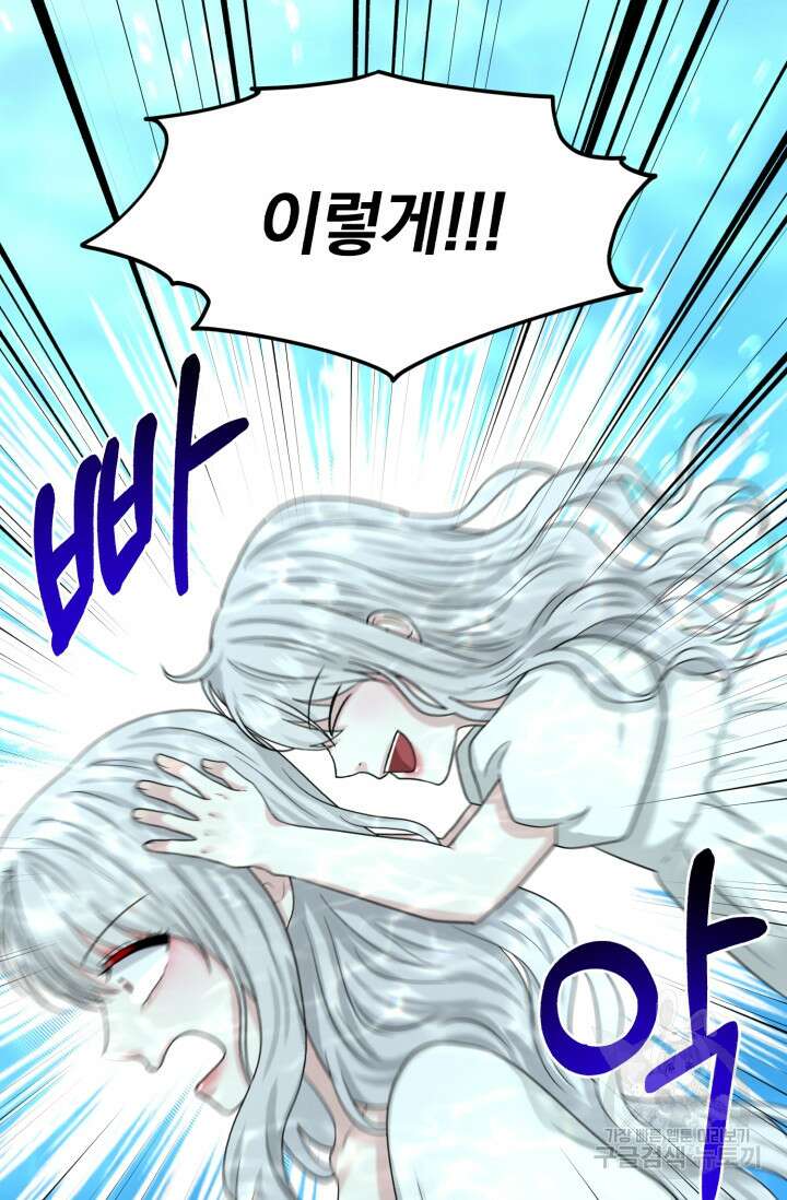흑역사를 없애는 법 82화 41
