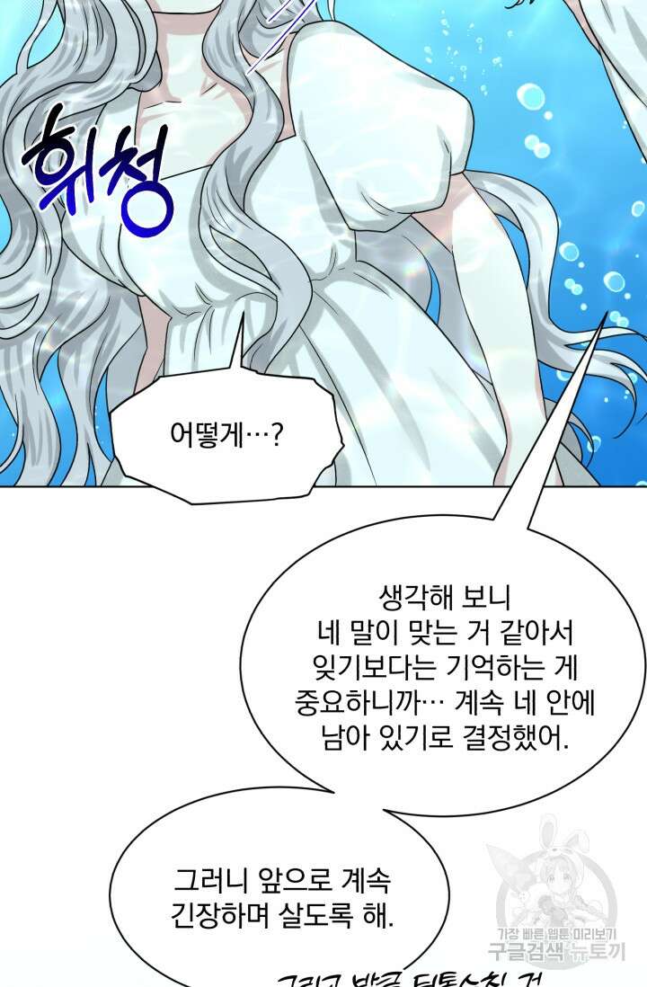 흑역사를 없애는 법 82화 44