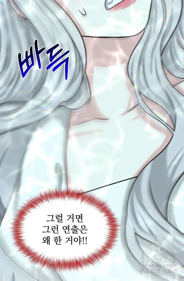 흑역사를 없애는 법 82화 46