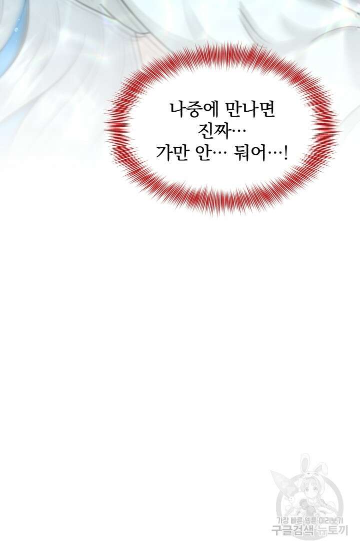 흑역사를 없애는 법 82화 47