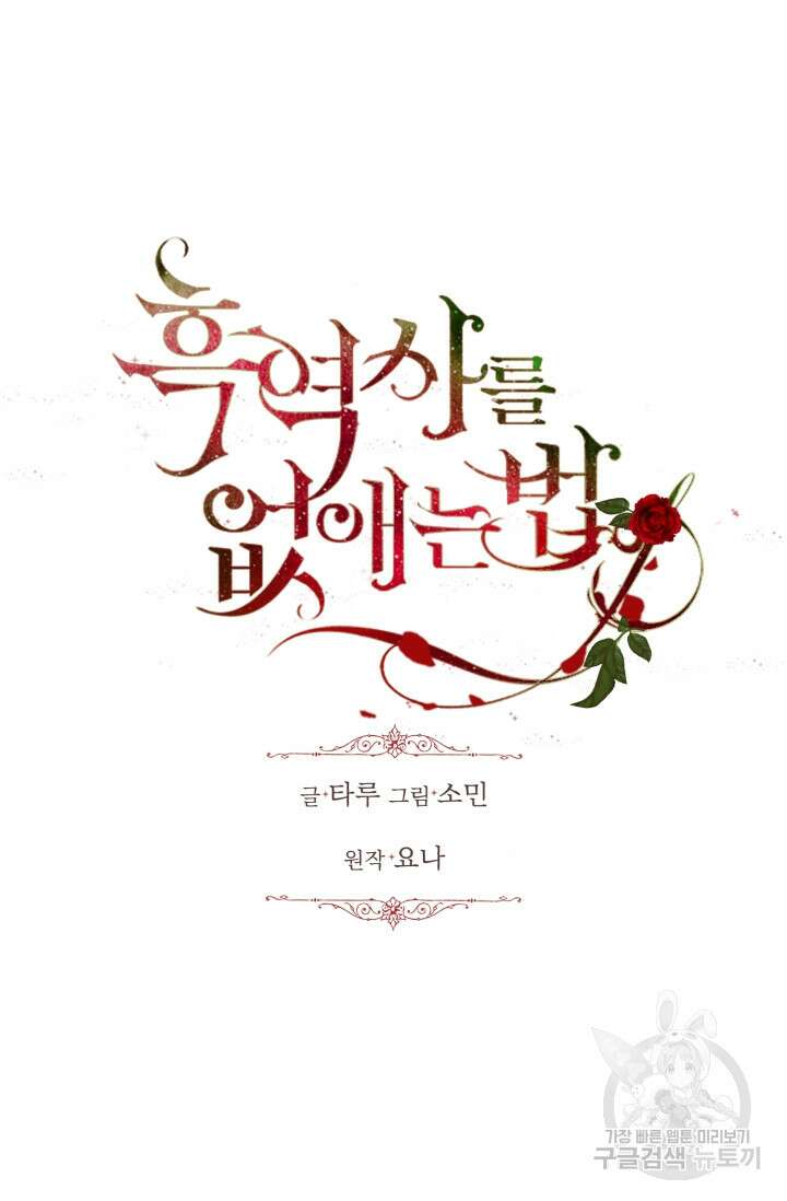 흑역사를 없애는 법 82화 48