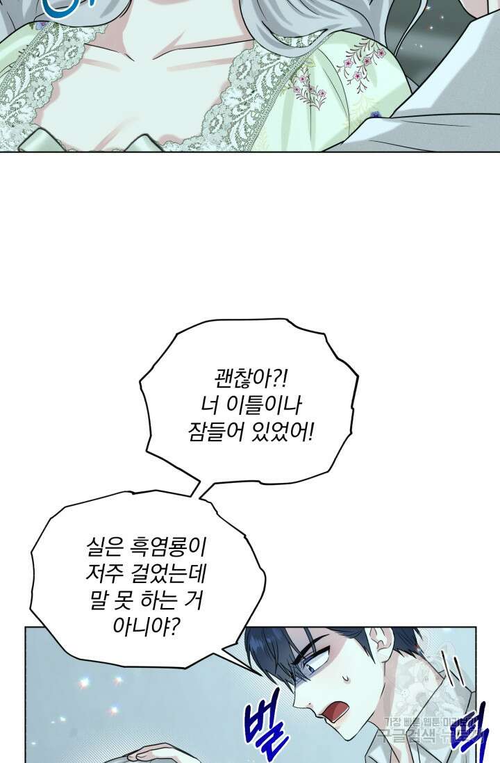 흑역사를 없애는 법 82화 58
