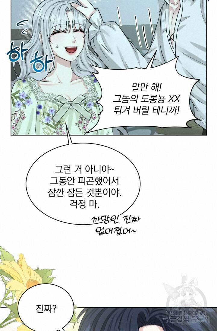 흑역사를 없애는 법 82화 59