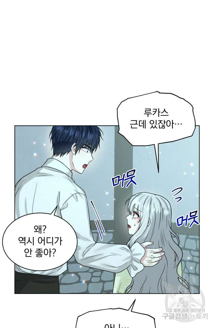 흑역사를 없애는 법 82화 61