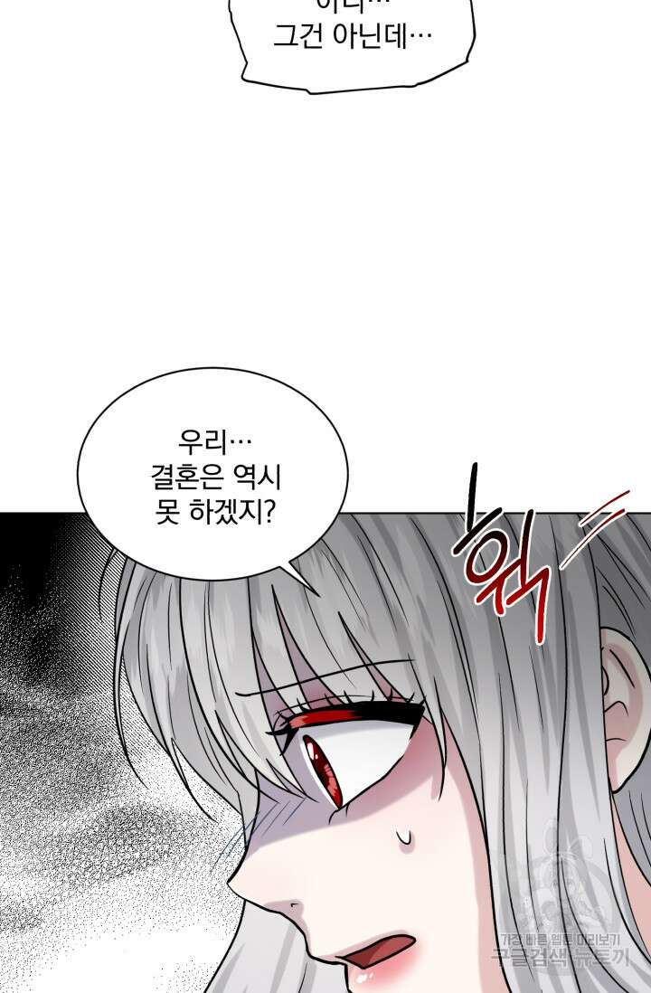 흑역사를 없애는 법 82화 62