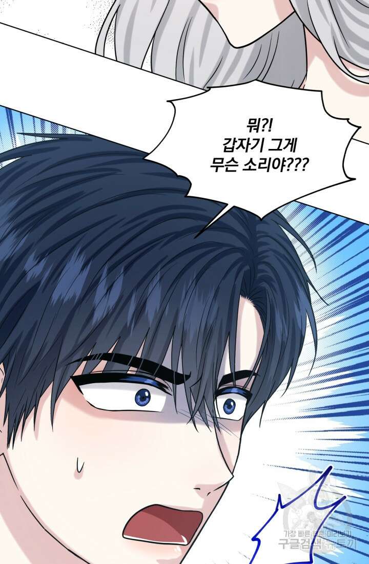 흑역사를 없애는 법 82화 63