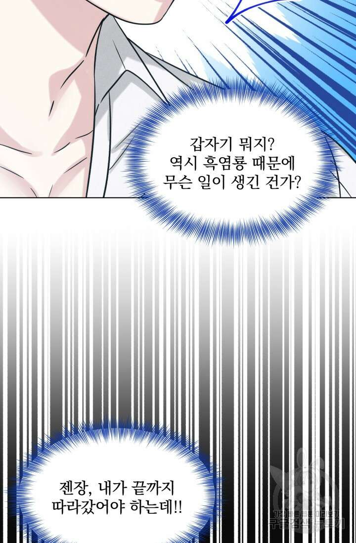 흑역사를 없애는 법 82화 64