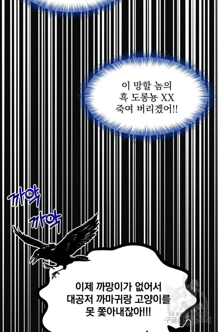 흑역사를 없애는 법 82화 65