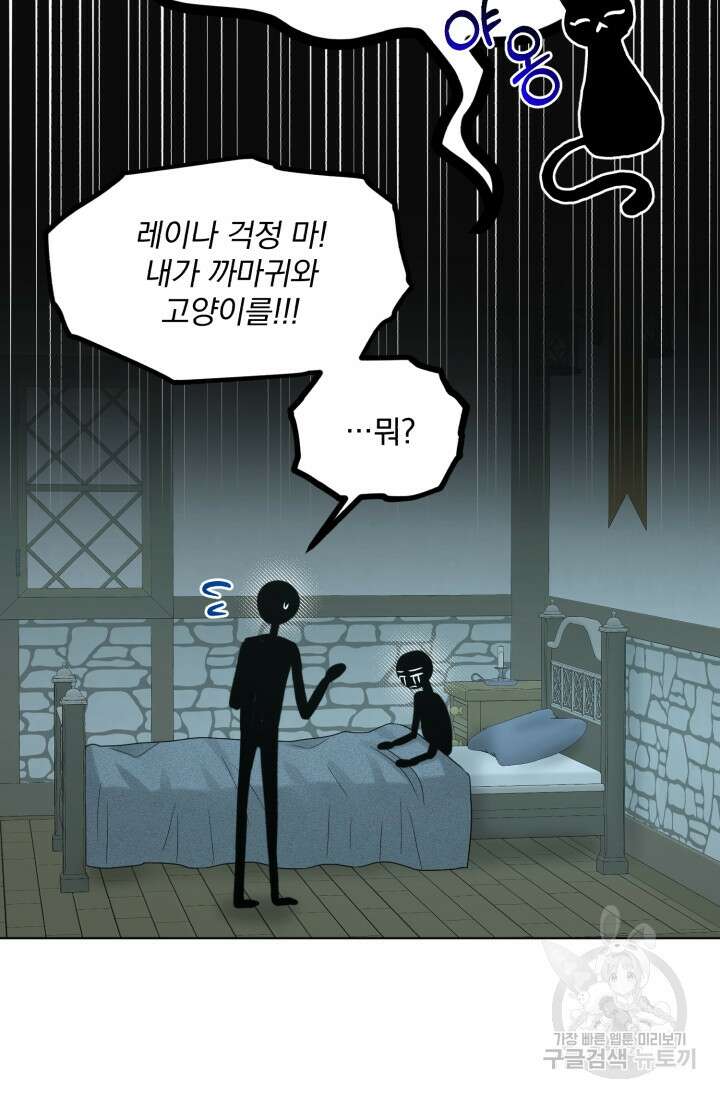 흑역사를 없애는 법 82화 66