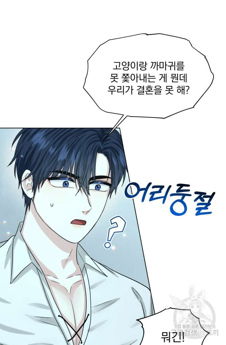 흑역사를 없애는 법 82화 67