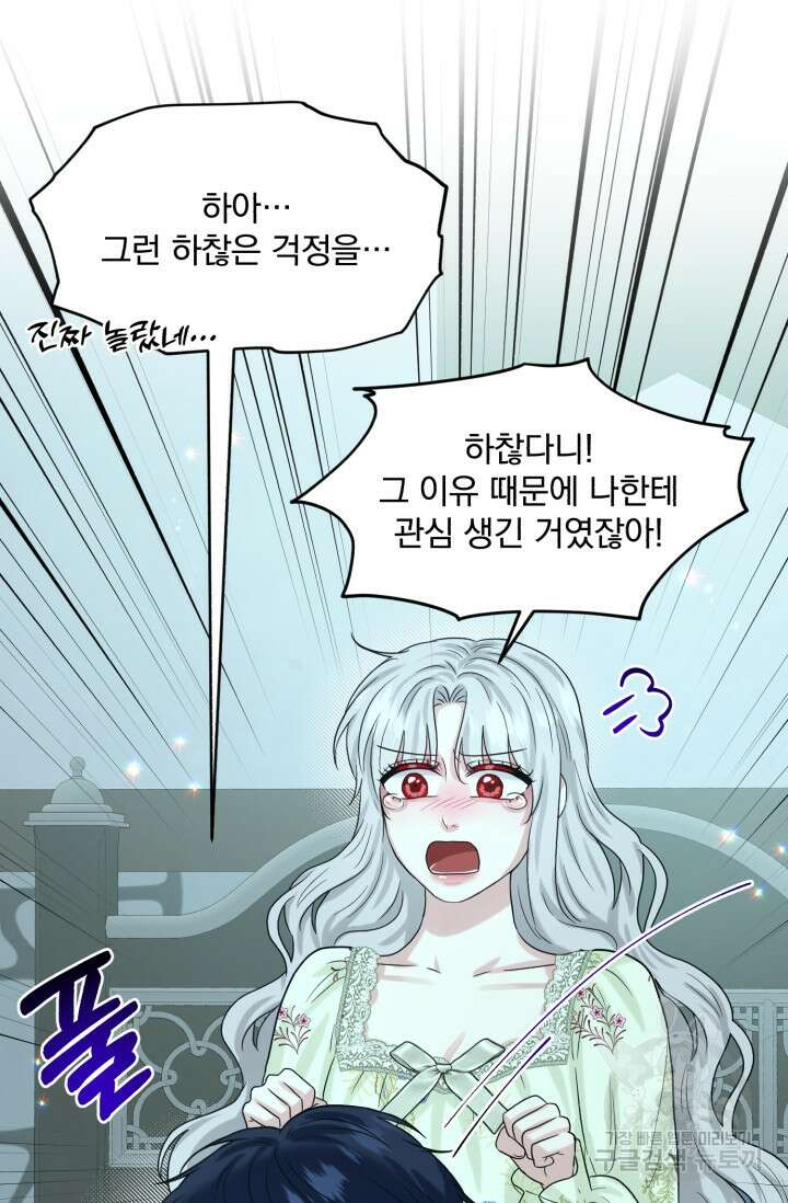 흑역사를 없애는 법 82화 69