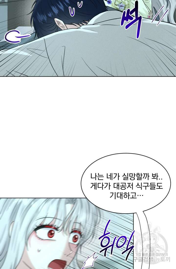 흑역사를 없애는 법 82화 70