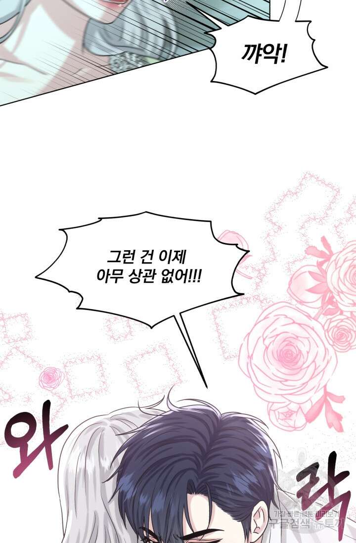 흑역사를 없애는 법 82화 71