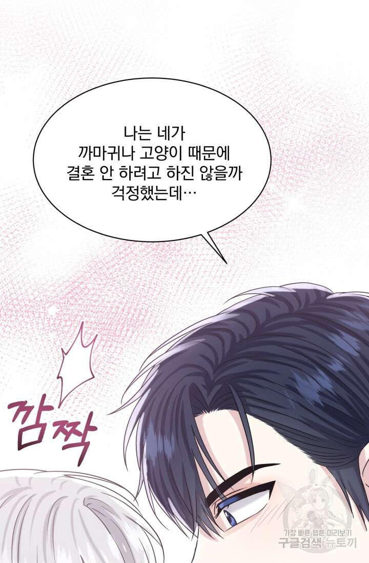흑역사를 없애는 법 82화 73