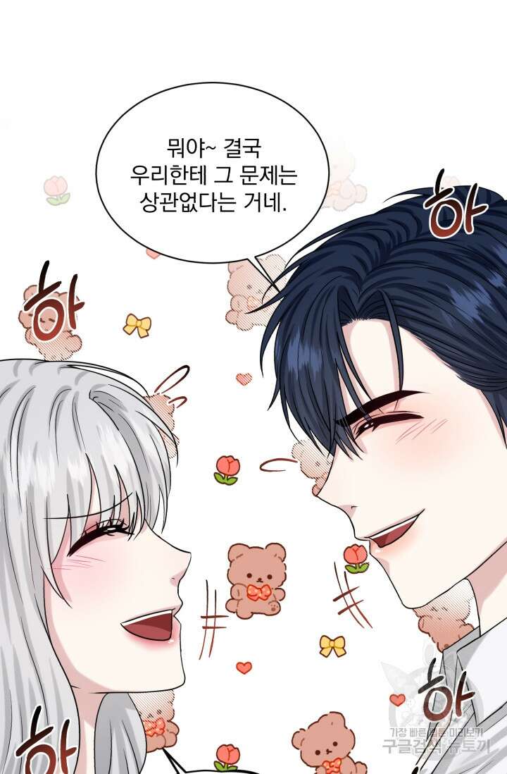 흑역사를 없애는 법 82화 76