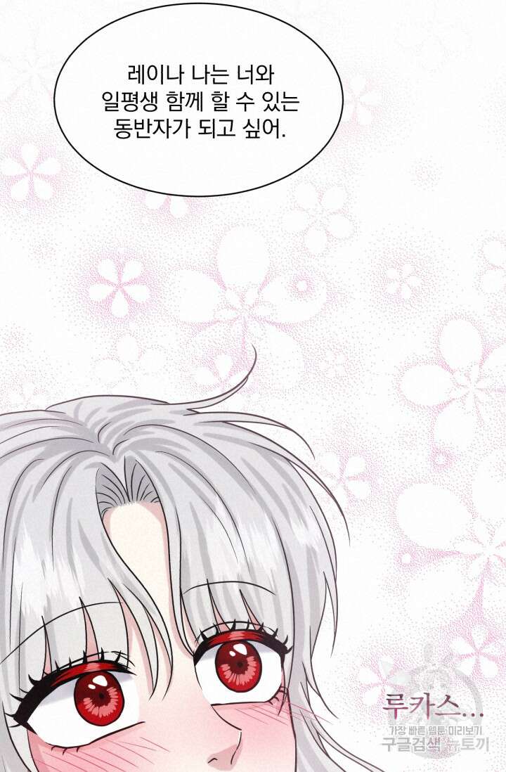 흑역사를 없애는 법 82화 78