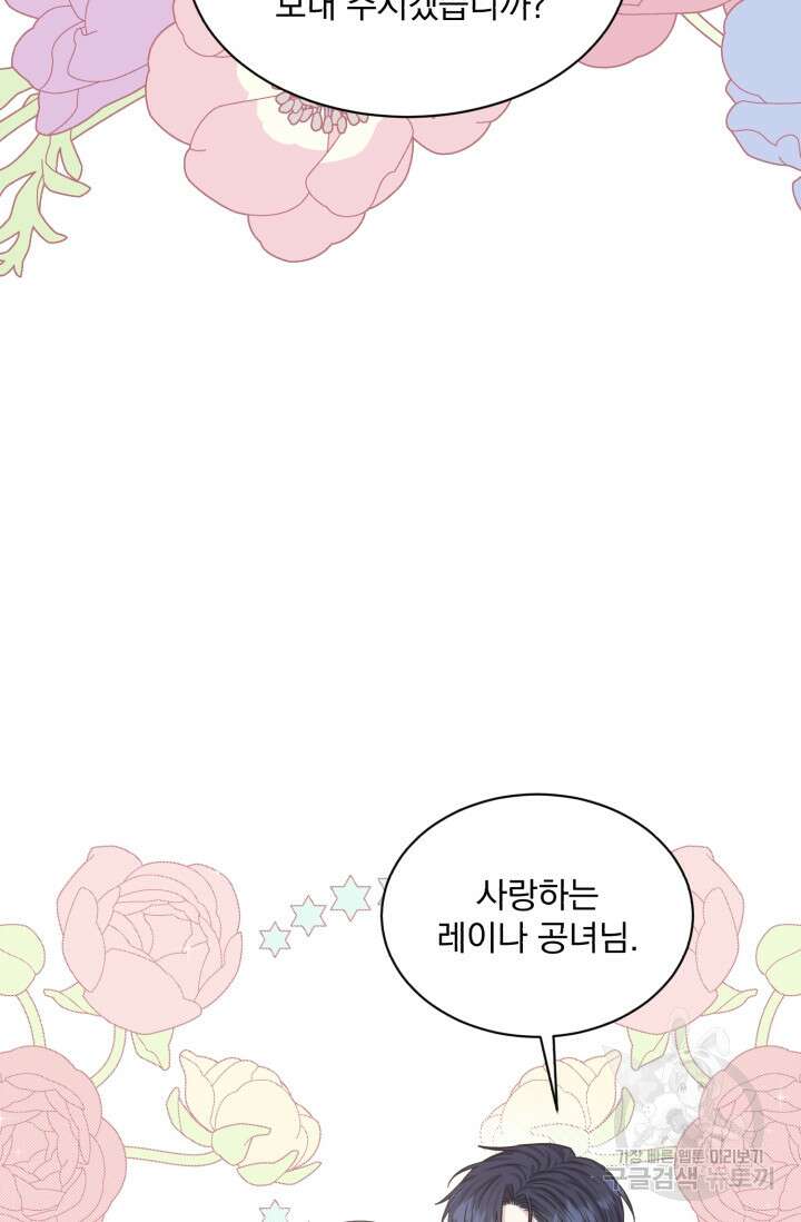 흑역사를 없애는 법 82화 80