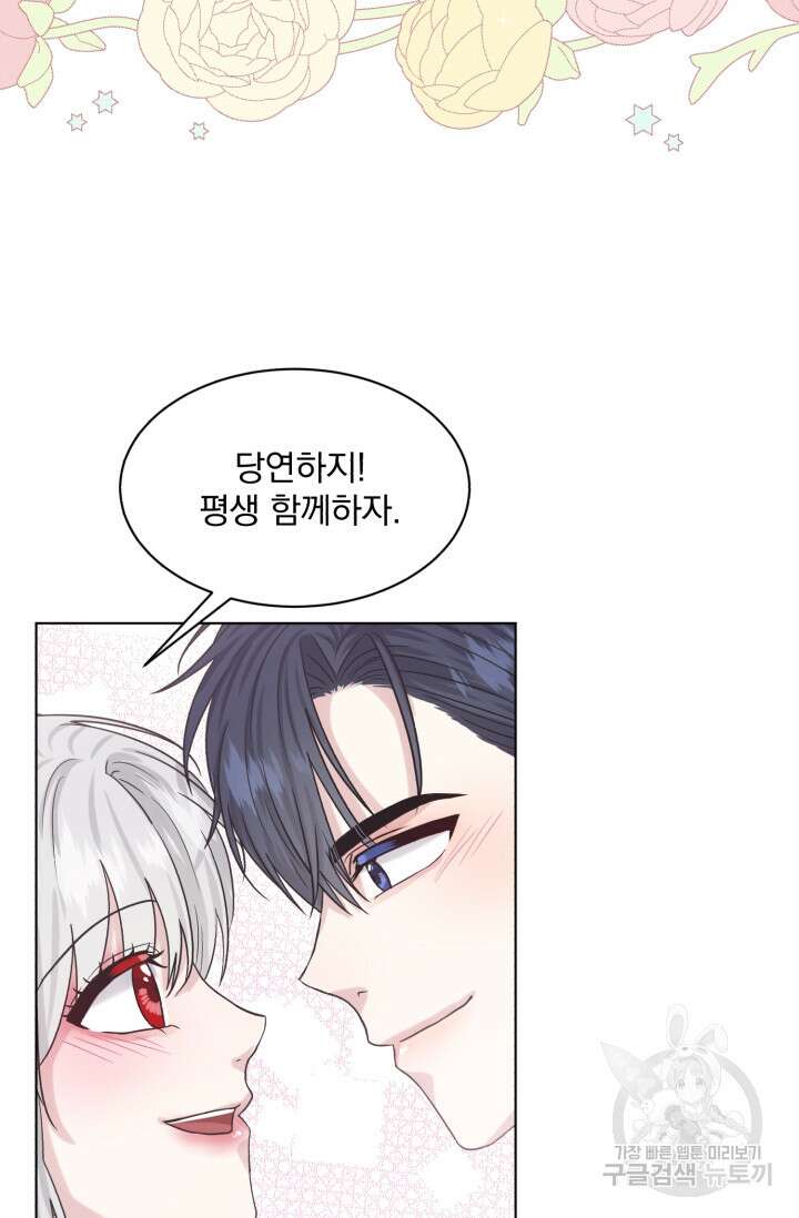 흑역사를 없애는 법 82화 82
