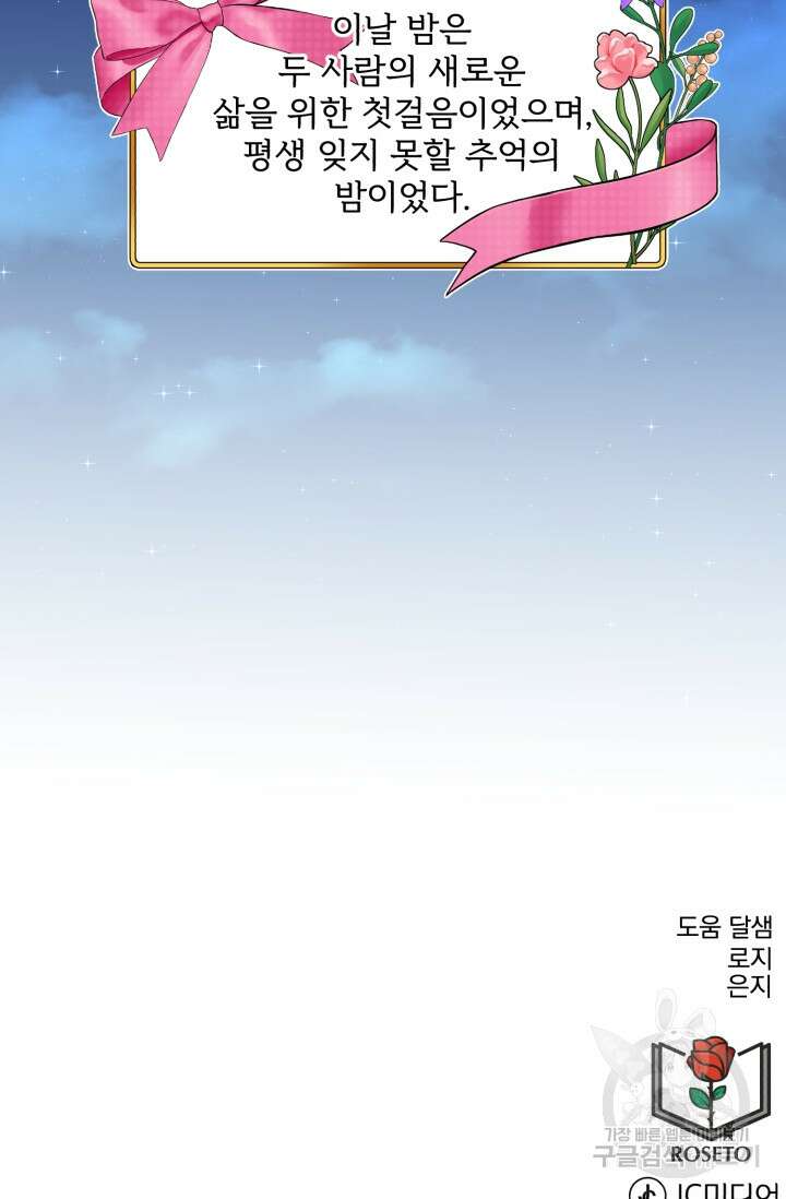 흑역사를 없애는 법 82화 91