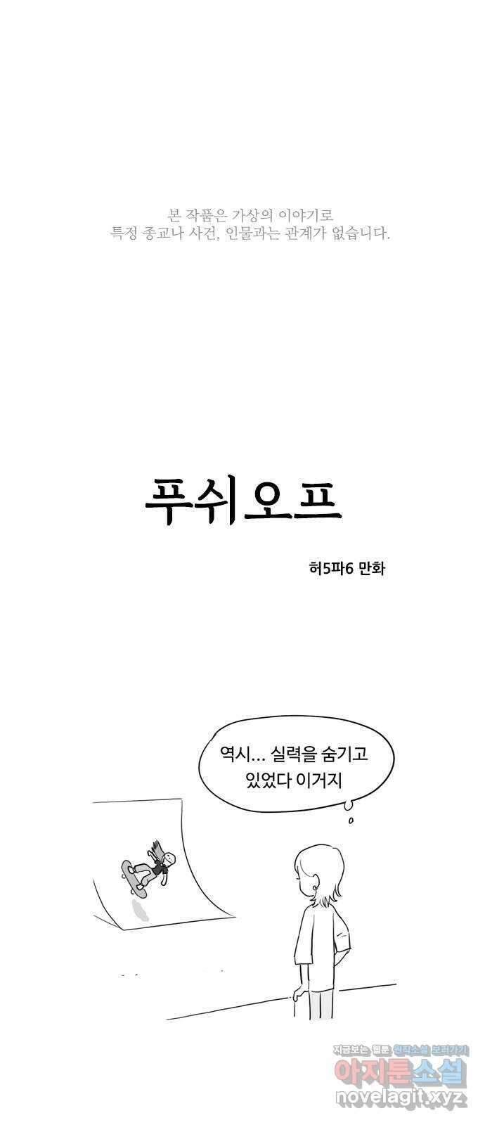 푸쉬오프 59화 1