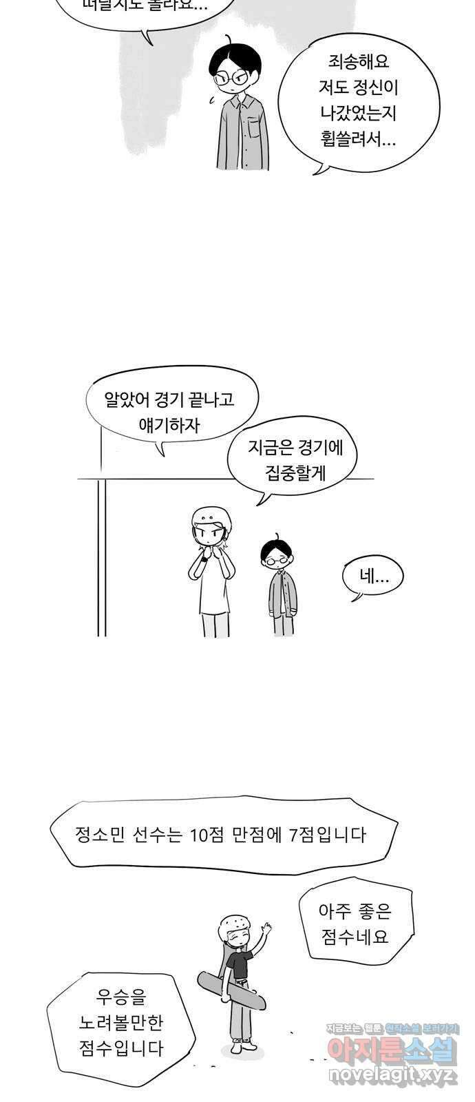 푸쉬오프 59화 3