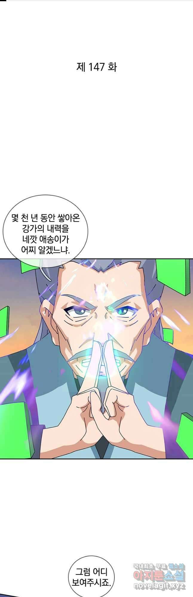 제왕의 귀환 147화 1