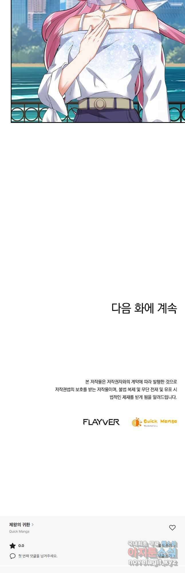 제왕의 귀환 147화 42