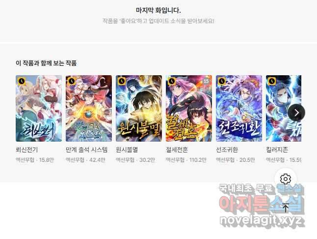 제왕의 귀환 147화 43