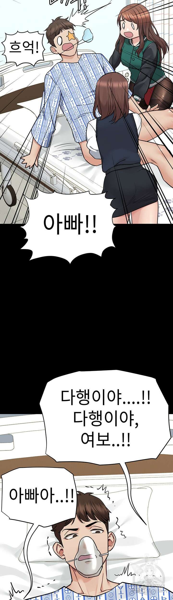 엄마한텐 비밀이야 69화 32